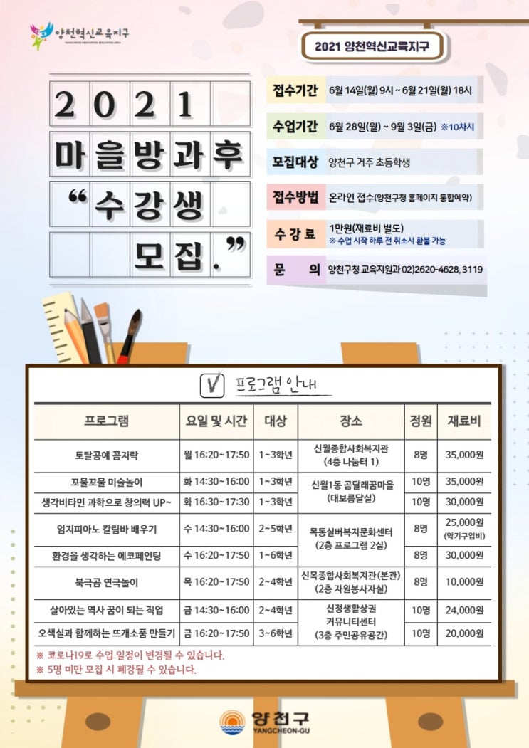 마을 방과후 수강생모집 안내