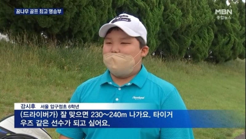 강호동 아들 시후, 뉴스 나왔네요~ 압구정초 6학년 '귀여운 골프 꿈나무'