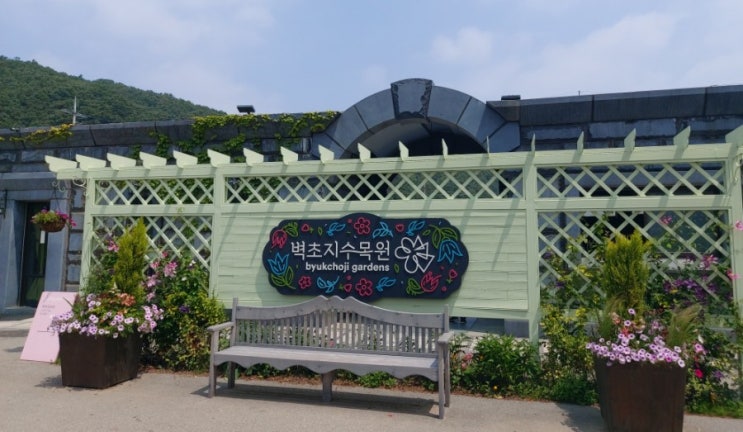 파주가볼만한곳 벽초지수목원 동서양의 정원을 품은 수목원 서을근교 가볼만한곳 데이트코스 파주가볼만한곳 벽초지수목원 동서양의 정원을 품은 수목원 서을근교 가볼만한곳 데이트코스