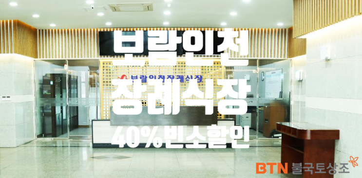  보람상조 인천장례식장 업무협약 BTN불국토상조