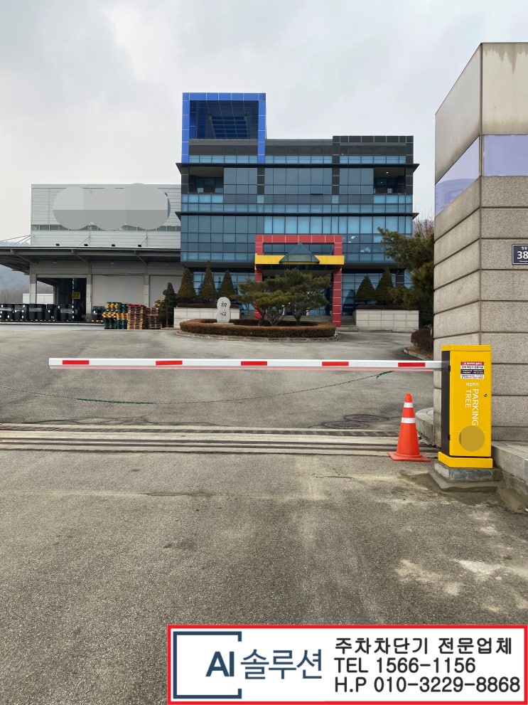  천안주차차단기-충북 음성 제조공장에 주차차단기 설치했습니다.