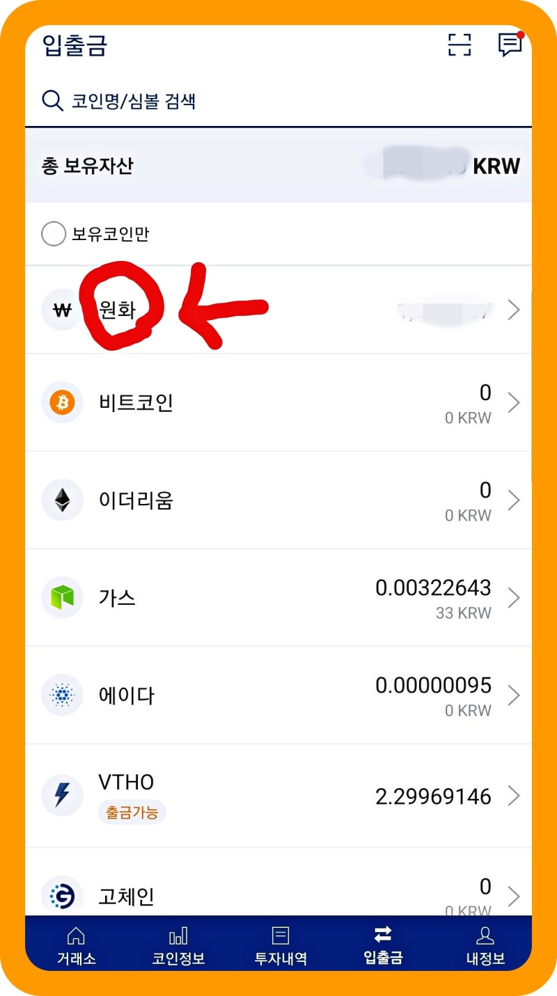 업비트 출금 가능 한도와 방법(ft. 출금 제한, 수수료, 주소) : 네이버 블로그