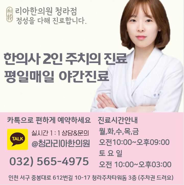  여자아랫배통증땡김 콕콕 묵직? 청라여한의사에게물어요
