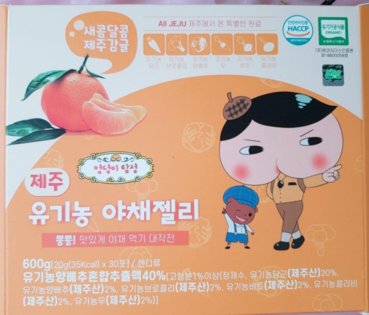  엉덩이 탐정 유기농 야채 젤리