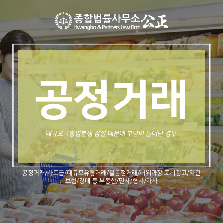  대규모유통업분쟁 갑질 때문에 부담이 늘어난 경우
