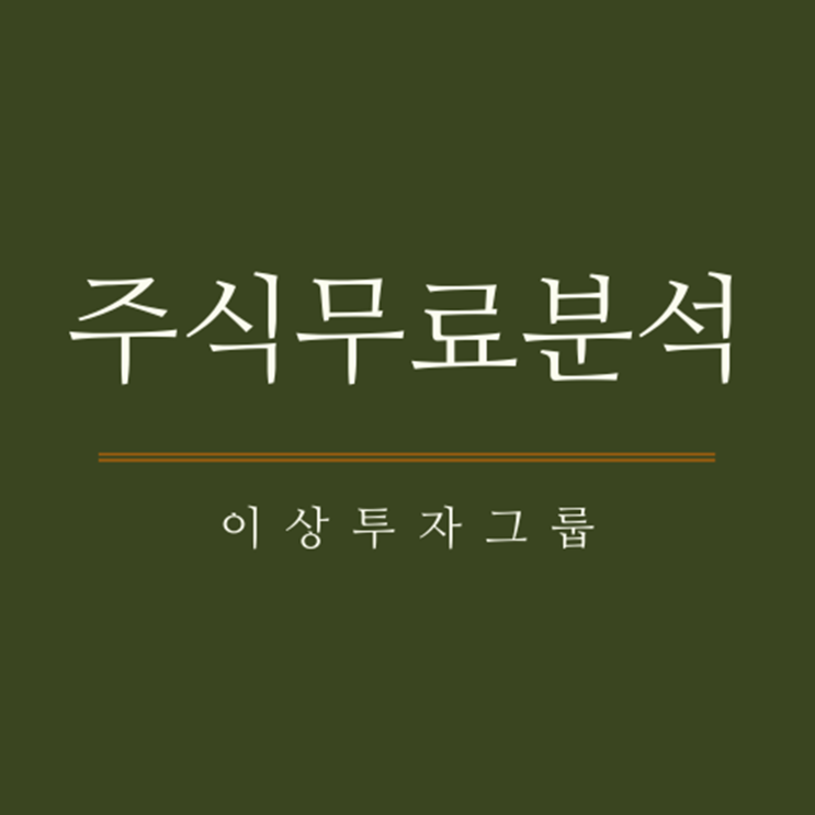  주식무료분석으로 타점을 잡아라!