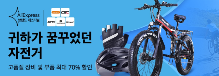 알리익스프레스 6월 프로모션코드 - 자전거 덕후들 모여라! 고품질 자전거 장비 70% 할인