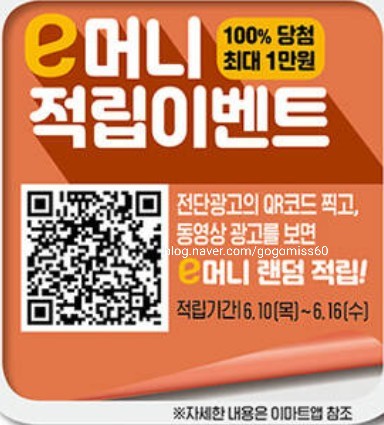  e머니 동영상 적립이벤트 다시 시작했어요~(ft. QR코드없이 적립하기)