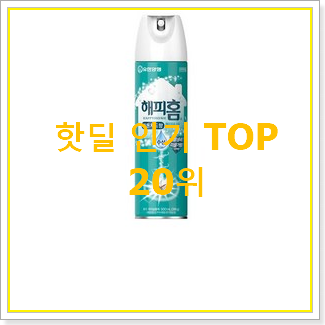  완전대박 해피홈에어트랩 물건 인기순위모음