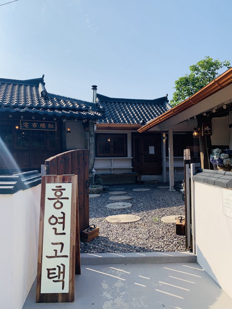  창원 마산 내서 한옥 카페, 홍연고택 :)