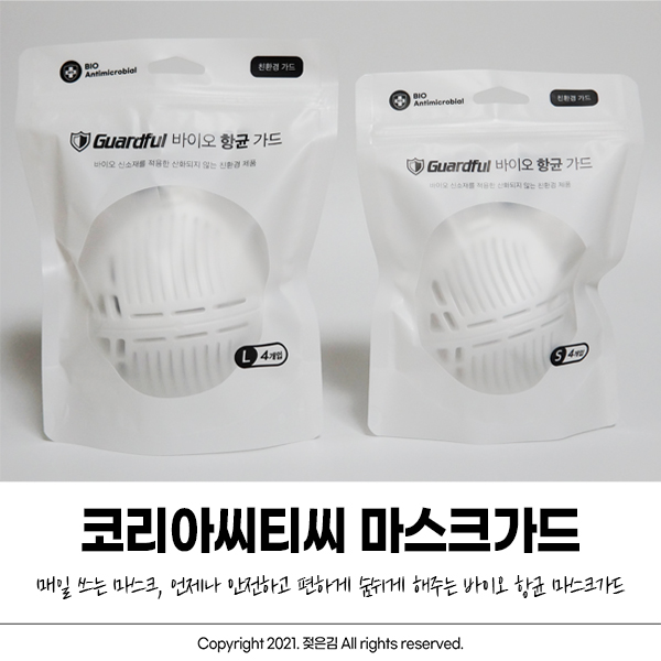 코리아씨티씨 숨쉬기편한마스크가드 여름에 강추템 코리아씨티씨 숨쉬기편한마스크가드 여름에 강추템