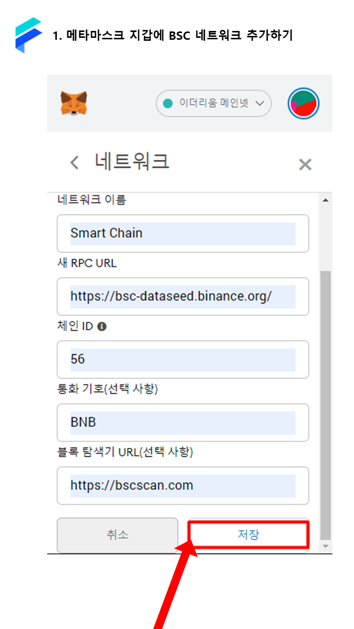 플레타 월렛] 바이낸스 스마트 체인(BSC) 연동 가이드라인 : 네이버 블로그