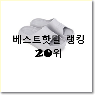 선물하기 좋은 아디다스슬리퍼 아이템 부모님도 맘에 들어해요