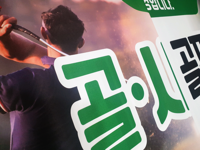  '엣지'의 포트폴리오 : 회장배 골프 대회 프랜카드, 정기 라운딩 현수막, 친선 골프 현수막