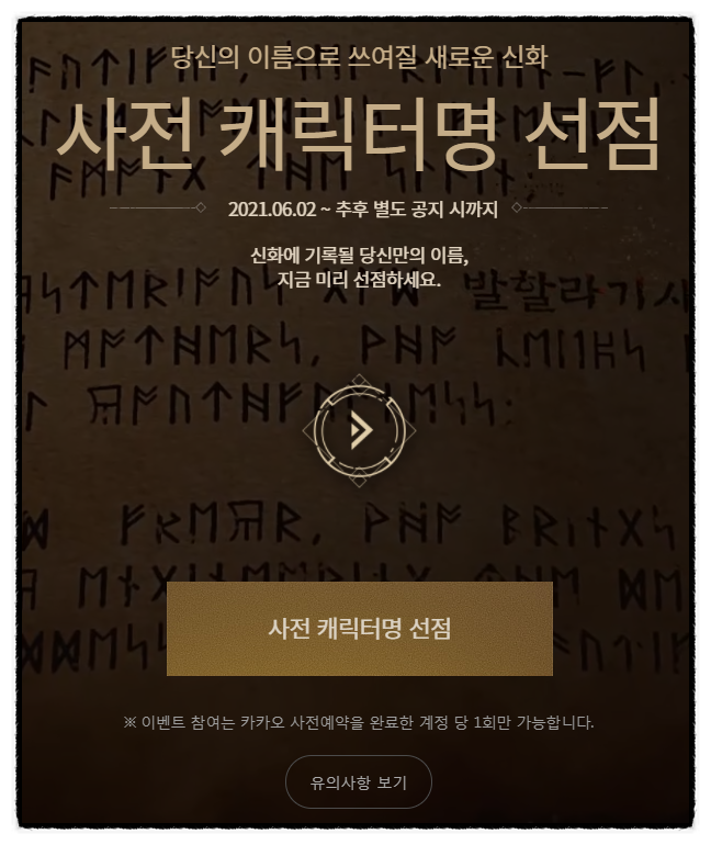  오딘 ODIN 사전신청과 캐릭터 소개