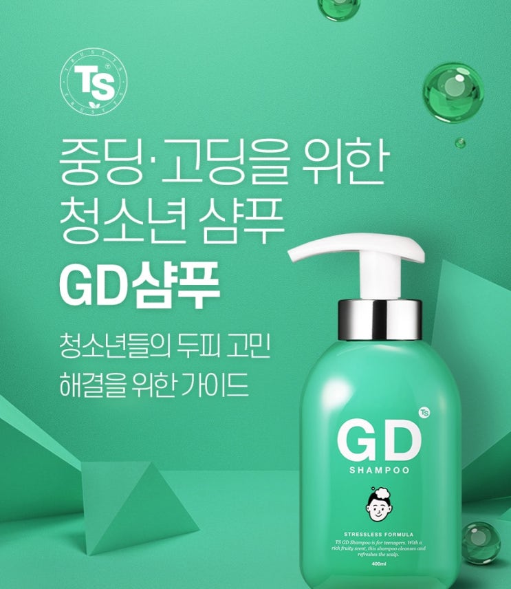  TS GD 샴푸