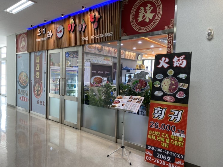  [ 가산디지털단지 마라탕 맛집 ] 도미라 마라탕