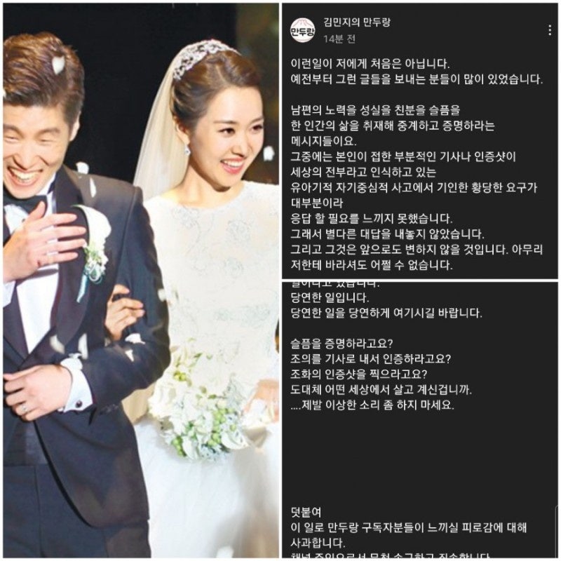 박지성 아내 김민지 아나운서 입장문 "슬픔을 증명하라구요?" 도 넘은 마녀사냥 (유상철 감독....