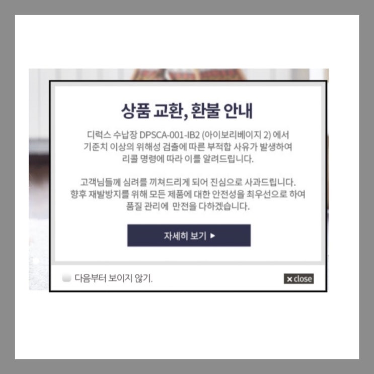  세이지폴 수납장 아이보리베이지2 리콜/ 카드뮴(카드늄)검출
