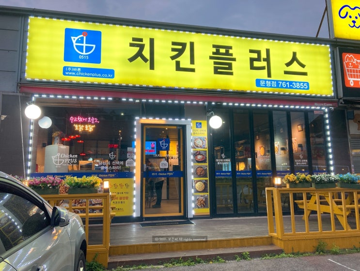  경기광주맛집) 치맥이 땡길 땐 치킨플러스