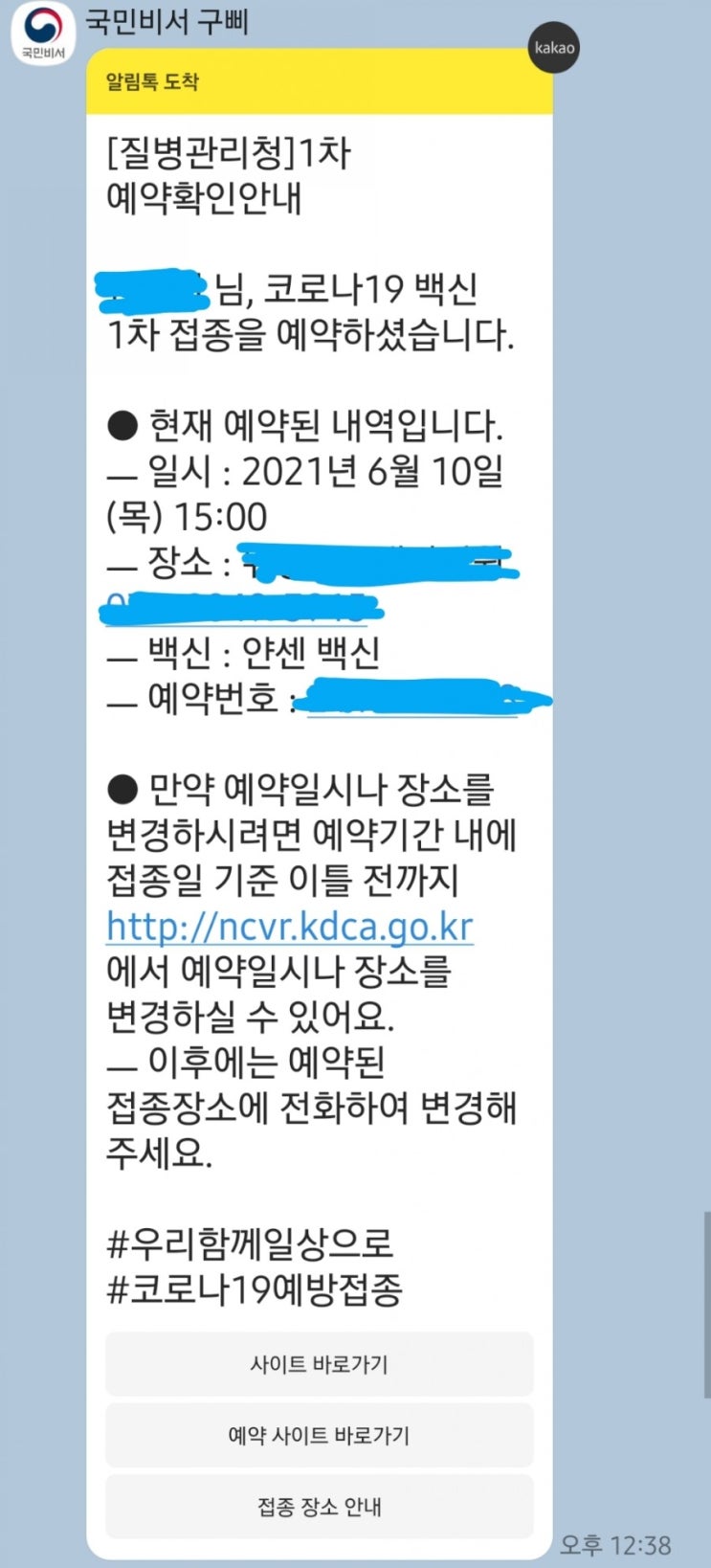  코로나백신;)얀센 접종 첫날 후기 feat.부작용