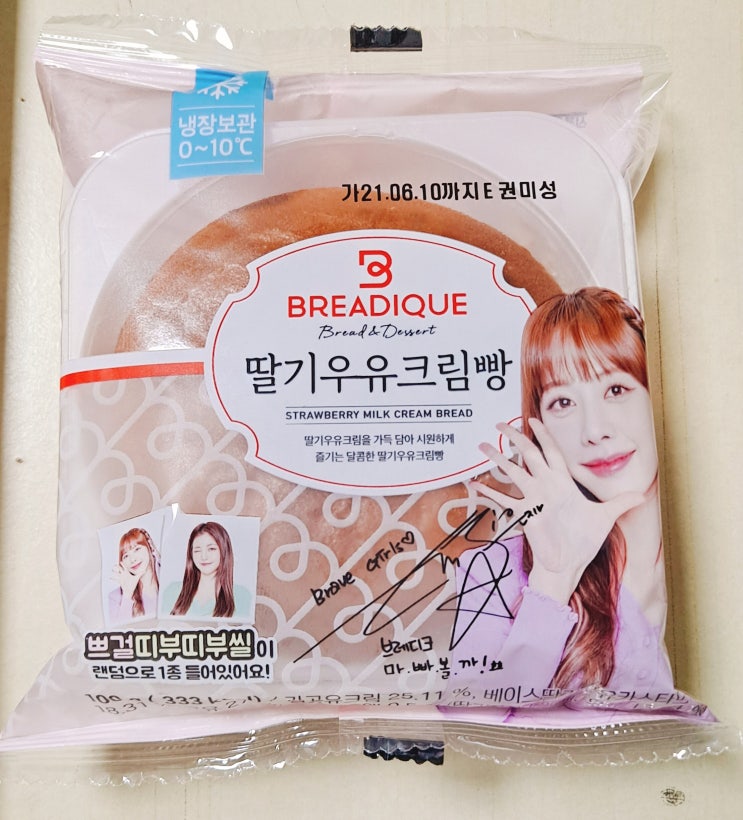  GS25 편의점 브레디크 딸기우유크림빵 후기