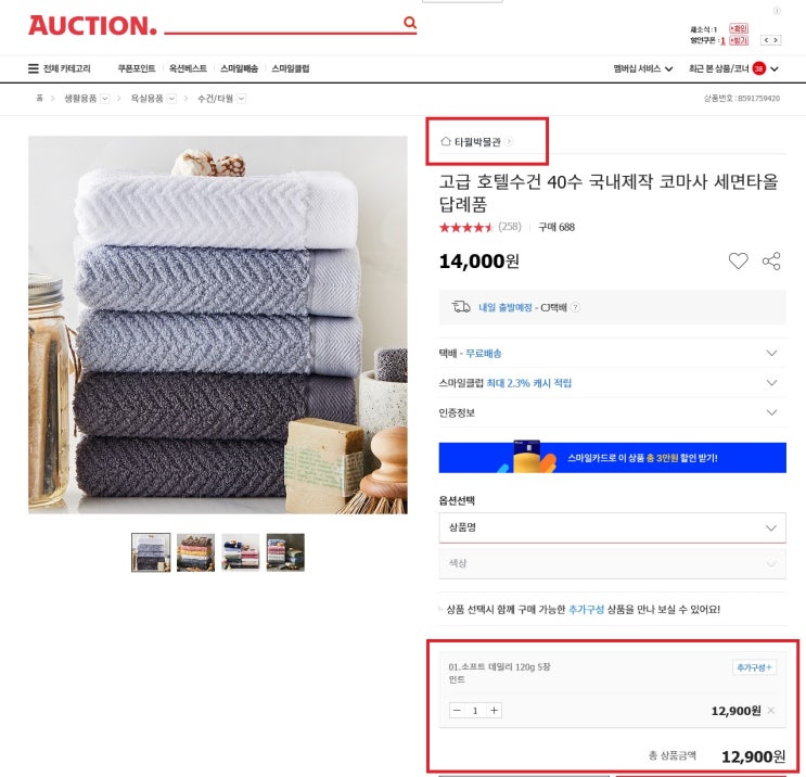  옥션 타월박물관 고급호텔수건 소프트데일리 120g 5장 민트색 샀어요.