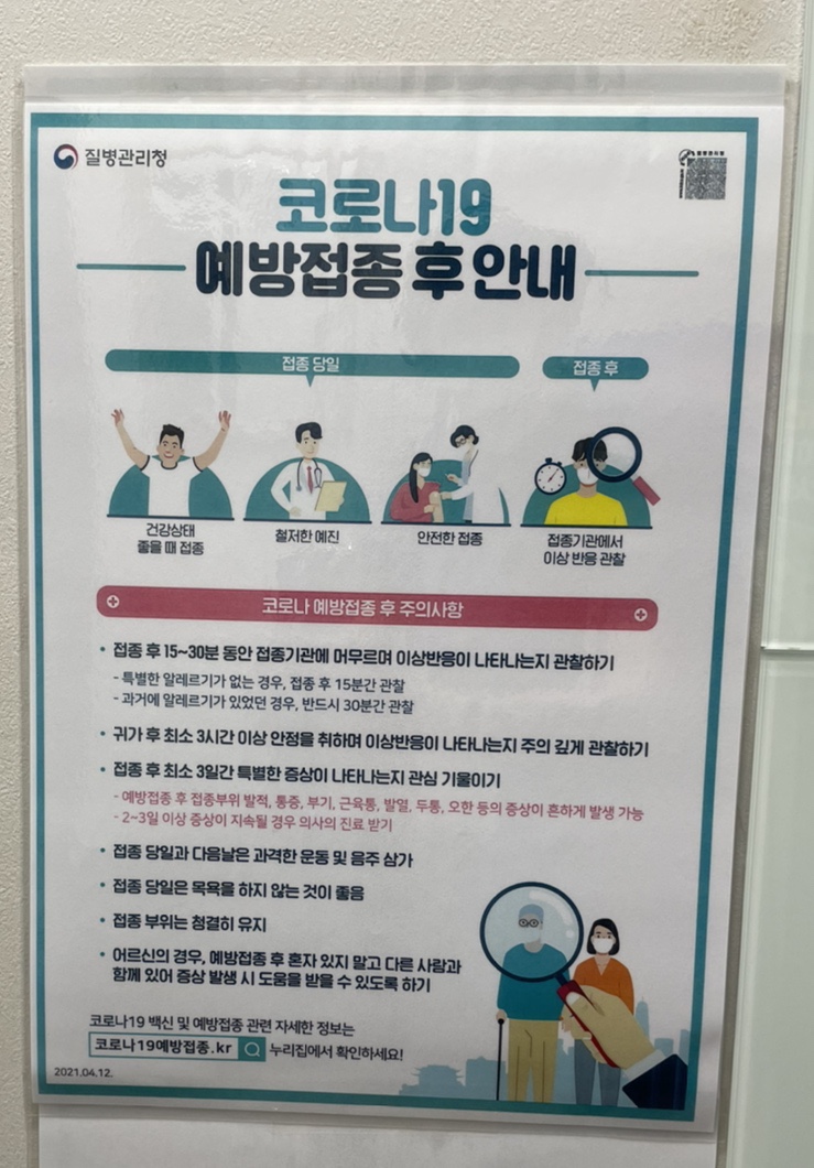  코로나19 얀센 백신 후기 및 예방접종증명서 발급 받기