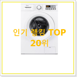  혜자템 lg세탁기통돌이 구매 베스트랭킹 공유