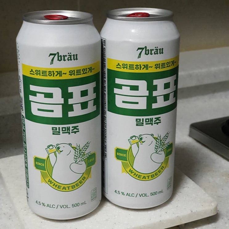  곰표 맥주 파는곳 구매꿀팁 오해와 진실 (육퇴후 한 잔 너로 정했다!)