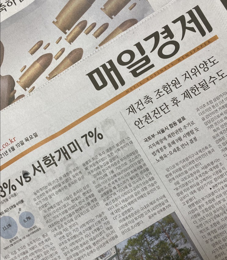  [매일경제, 매일 신문 읽기] 2021. 06. 10