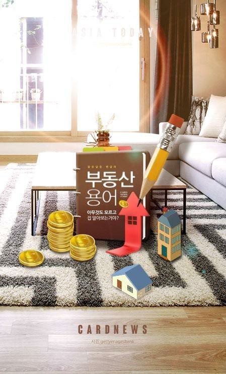  부동산 기초용어 해설