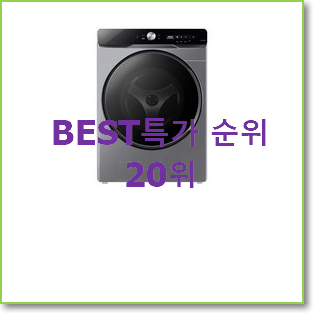  인생템 lg트롬트윈워시 인기 핫딜 순위 20위