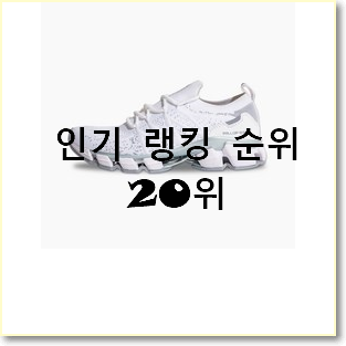  오늘의 나이키코르테즈 목록 인기 성능 TOP 20위