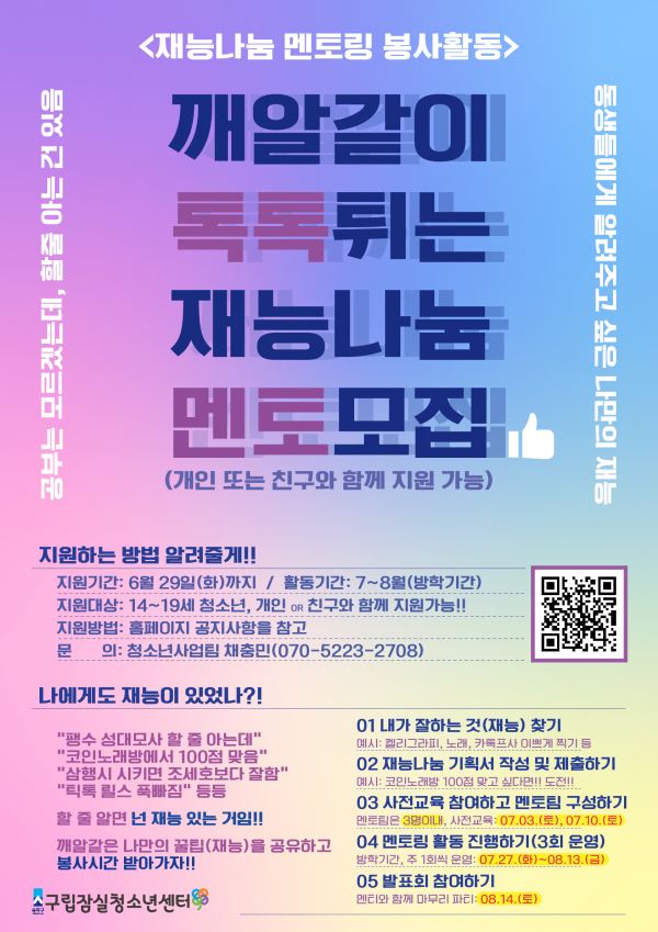 [청소년 대외활동] 구립잠실청소년센터 재능나눔 청소년멘토(14~19세) 모집