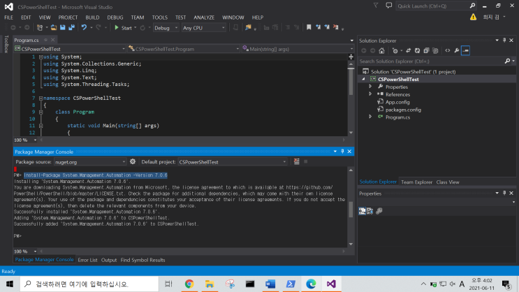  [C#] VisualStudio 2013 환경에서 PowerShell 호출