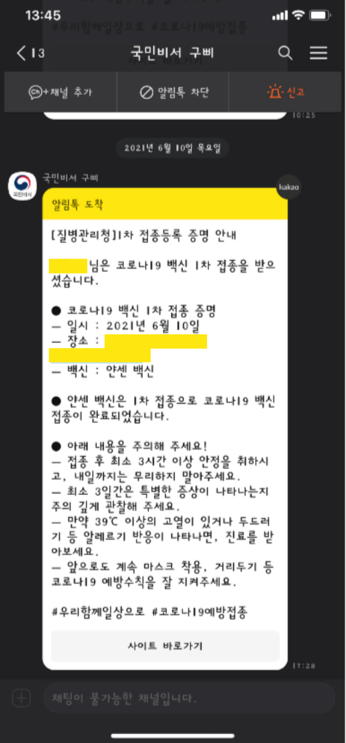 얀센 백신 접종 후기(feat. 근육통 & 피로감)
