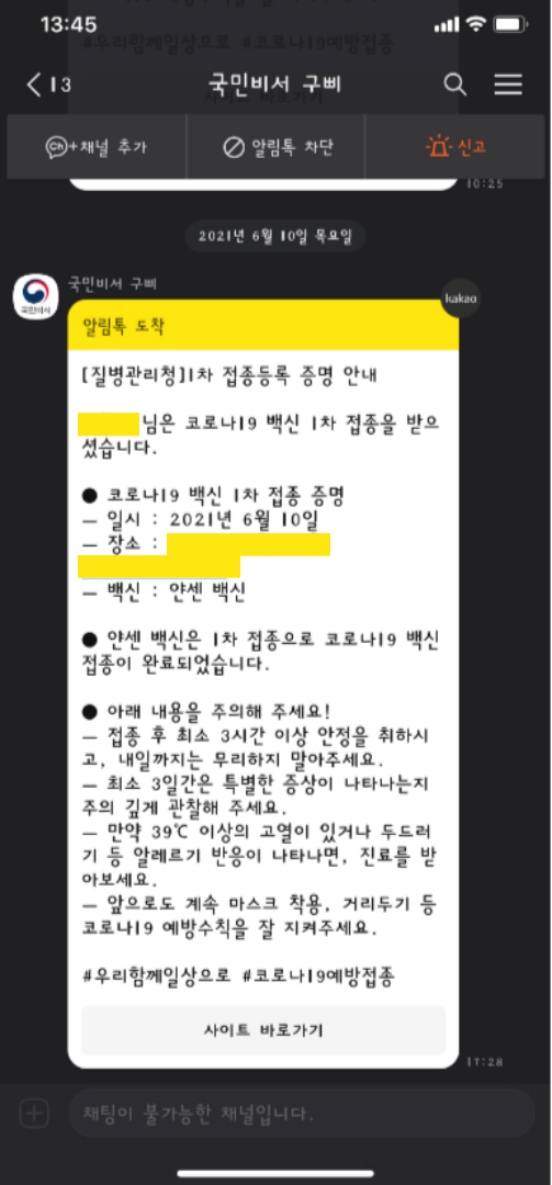  얀센 백신 접종 후기(feat. 근육통 & 피로감)
