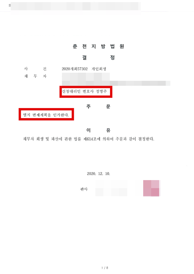  자영업자 개인회생 - 월 변제금 50만 원 대폭 감소시킨 사례