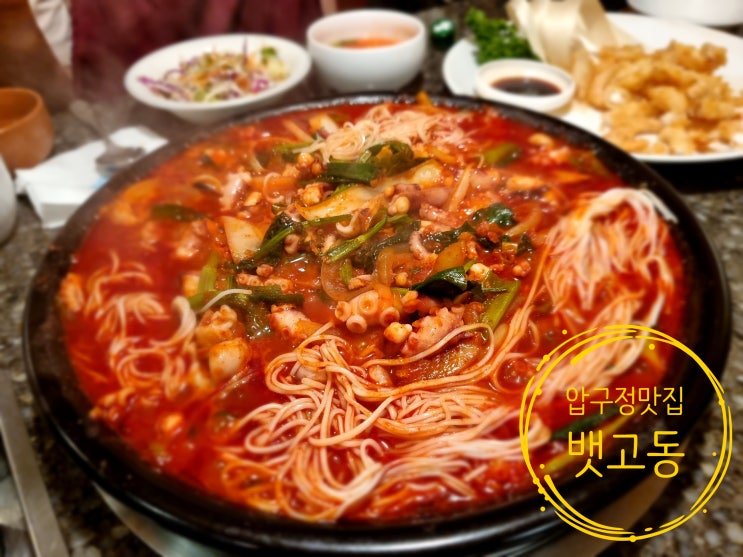 이영자추천 압구정맛집 뱃고동 모임장소 이영자추천 압구정맛집 뱃고동 모임장소