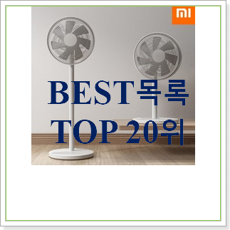 알뜰신상 파세코선풍기 목록 BEST 랭킹 TOP 20위