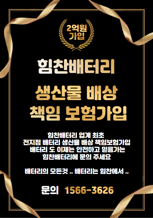  [8년 전 오늘] [창원밧데리](SM5 배터리 교제작업 GB80L)자동차밧데리"힘찬밧데리"창원밧데리 마산밧데리 진해밧데리