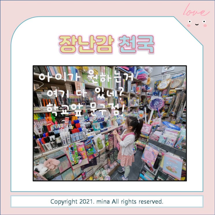  부산 창신초등학교 앞 이화문구사 - 장난감 천국 가자고? 아이랑 학교앞 문방구 쇼핑!