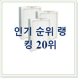 선물하기 좋은 블루에어필터 물건 품절되기전에 빨리 킵하세요!