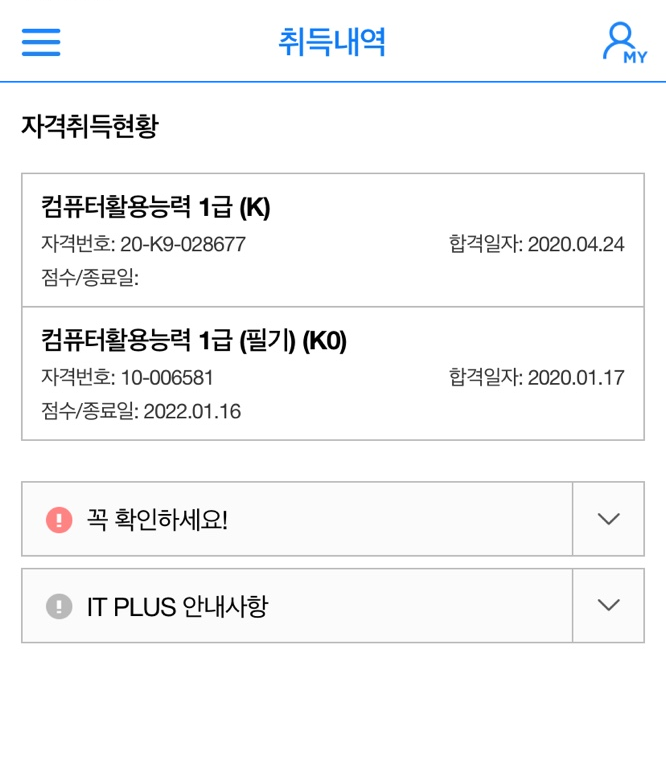  컴활 1급 필기 / 실기 합격 팁!