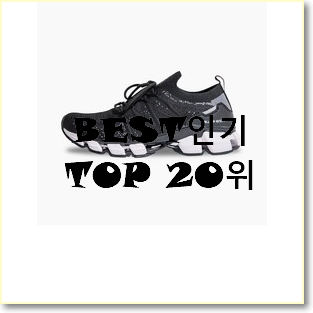  역대최강 리복운동화 꿀템 베스트 인기 순위 20위