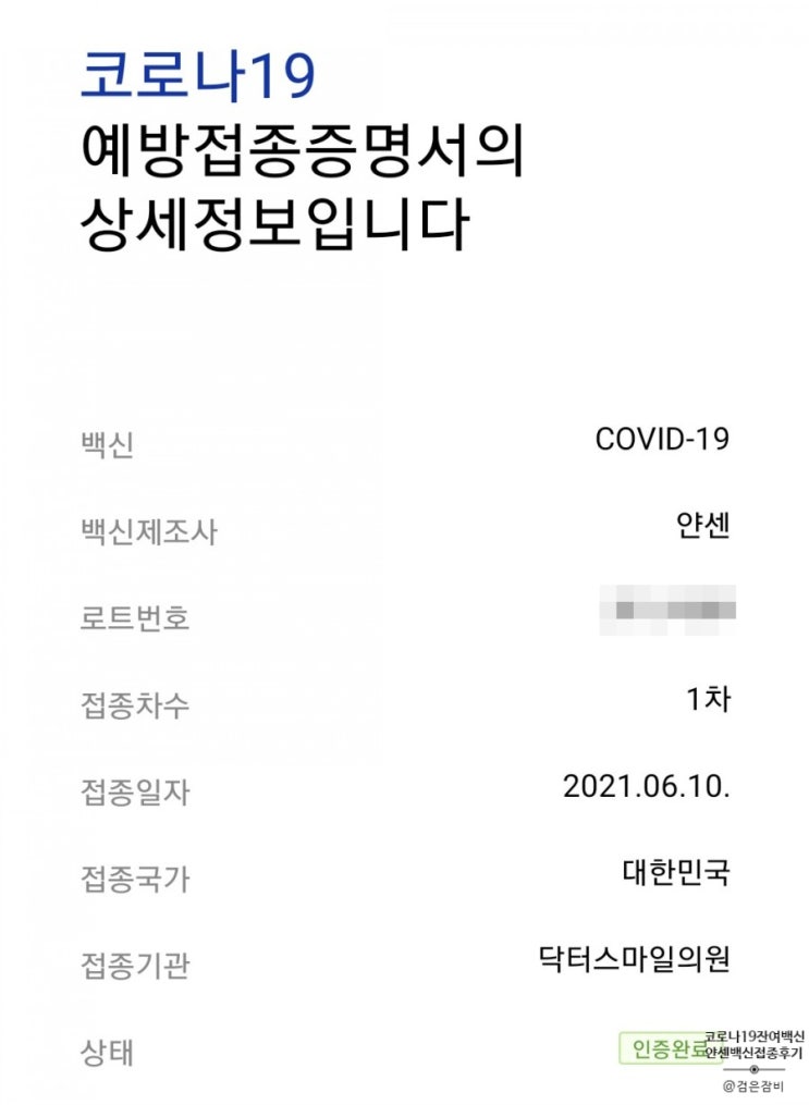 코로나19 잔여 백신 예약 접종 후기. 얀센 백신 부작용은 사실인가?