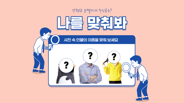  신서유기 인물 퀴즈/ PPT 게임 만들기 -아이들과 심심할 때 활용하기^^