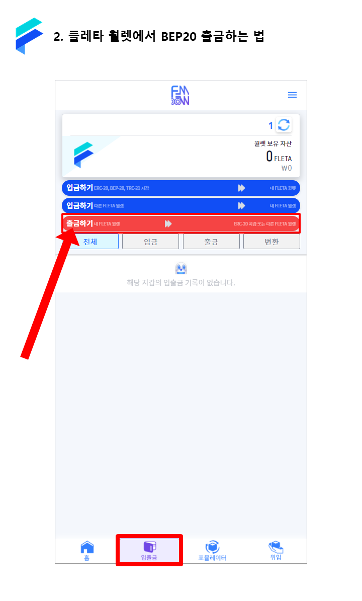 플레타 월렛] 바이낸스 스마트 체인(BSC) 연동 가이드라인 : 네이버 블로그
