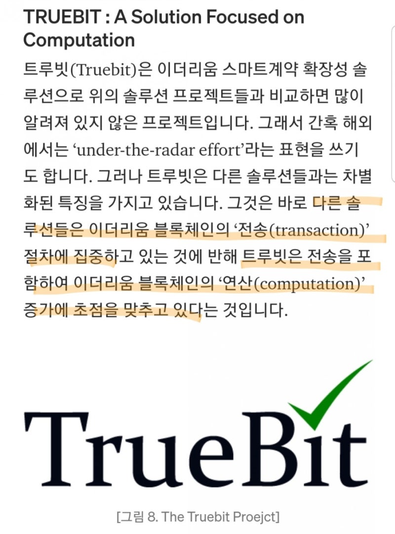 210615 / Layer2 Computation Solution, Truebit(TRU) : 네이버 블로그